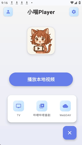 小喵Player截图