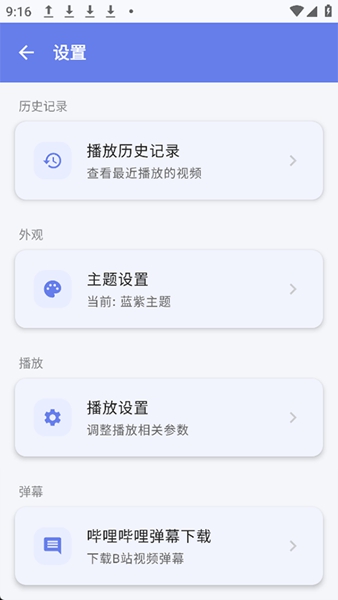 小喵Player截图