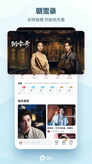 爱奇艺随刻版截图