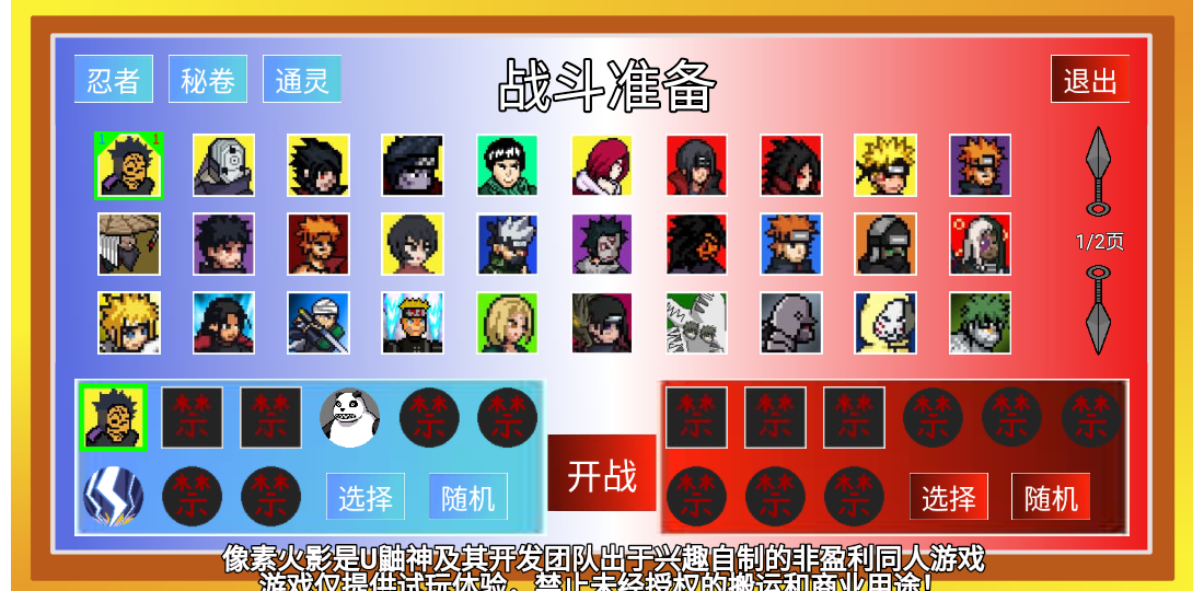 像素火影三船版本截图