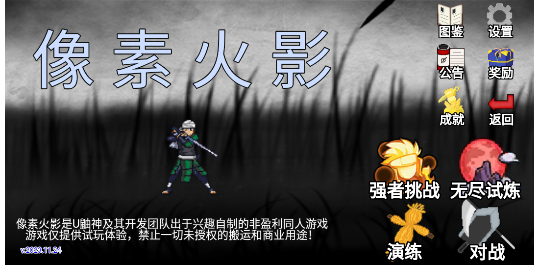 像素火影三船版本截图