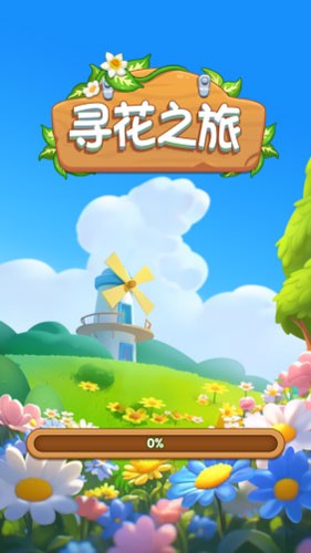 寻花之旅截图