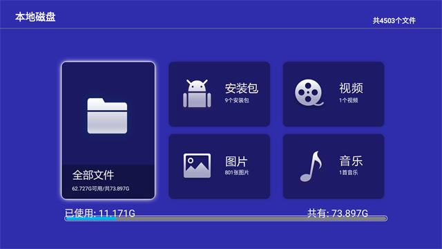 当贝助手电视版安装包截图