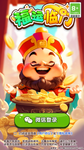福运临门截图