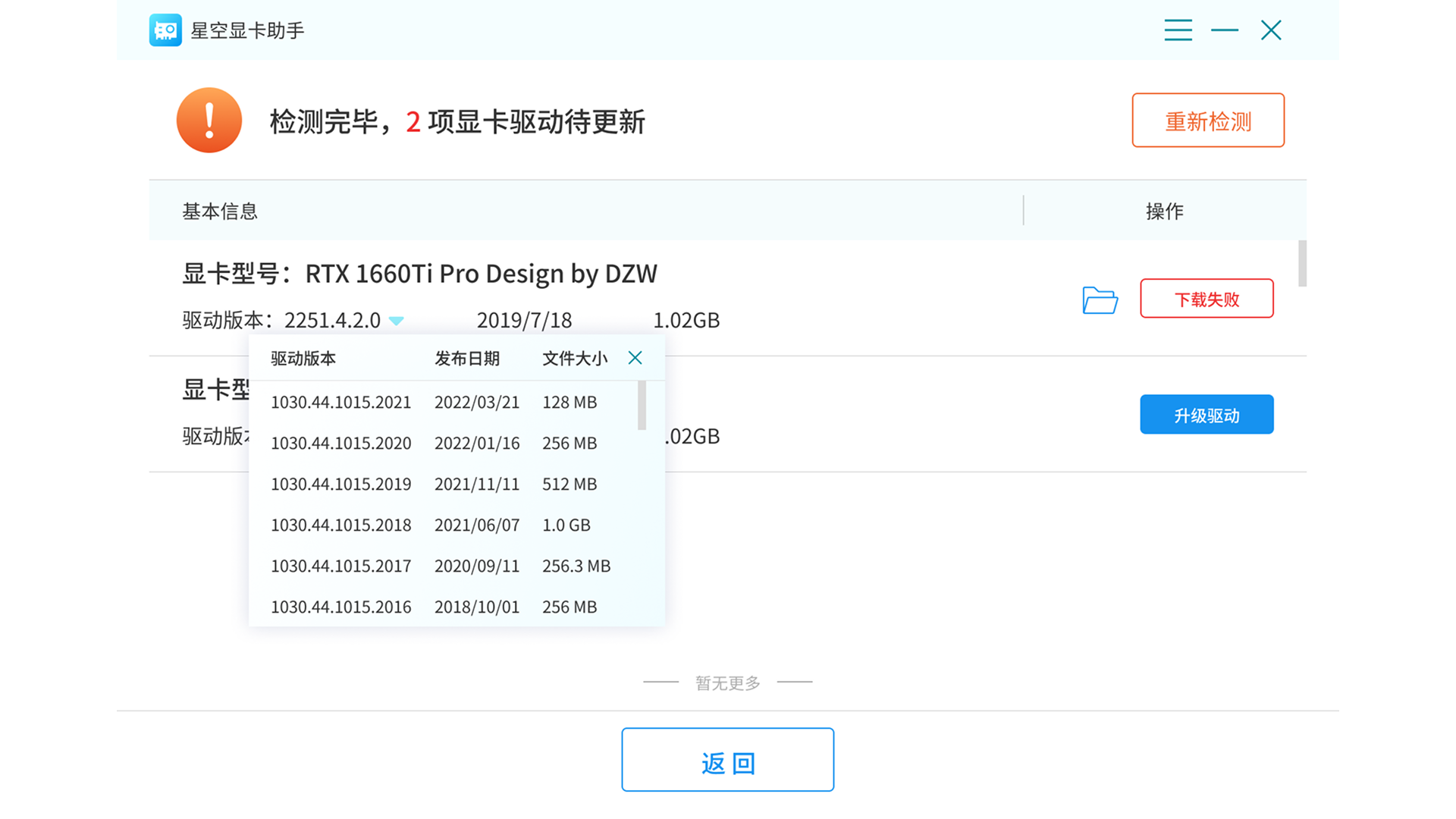 星空显卡助手截图