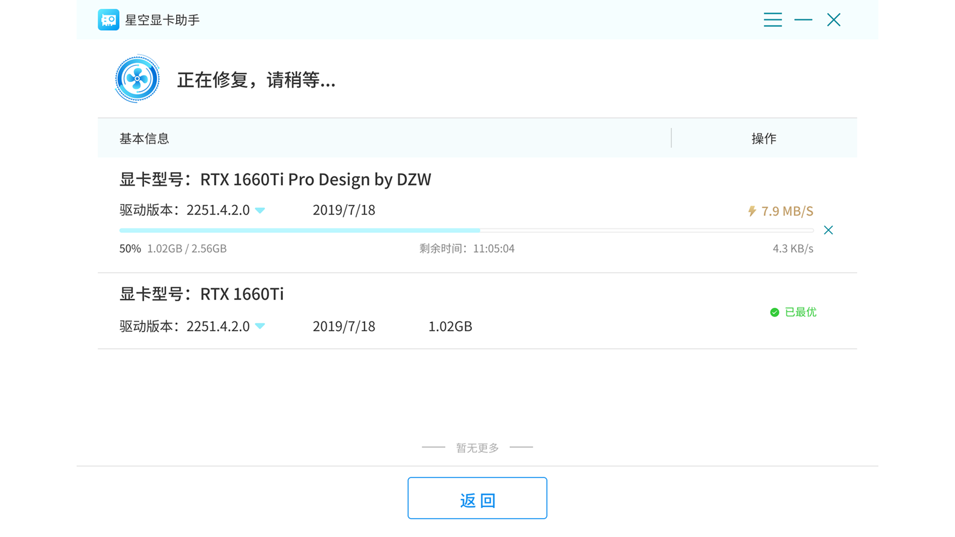 星空显卡助手截图