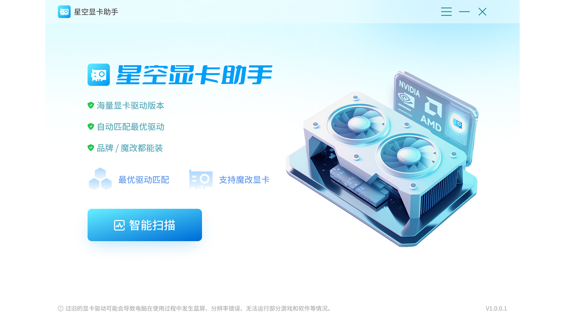 星空显卡助手截图