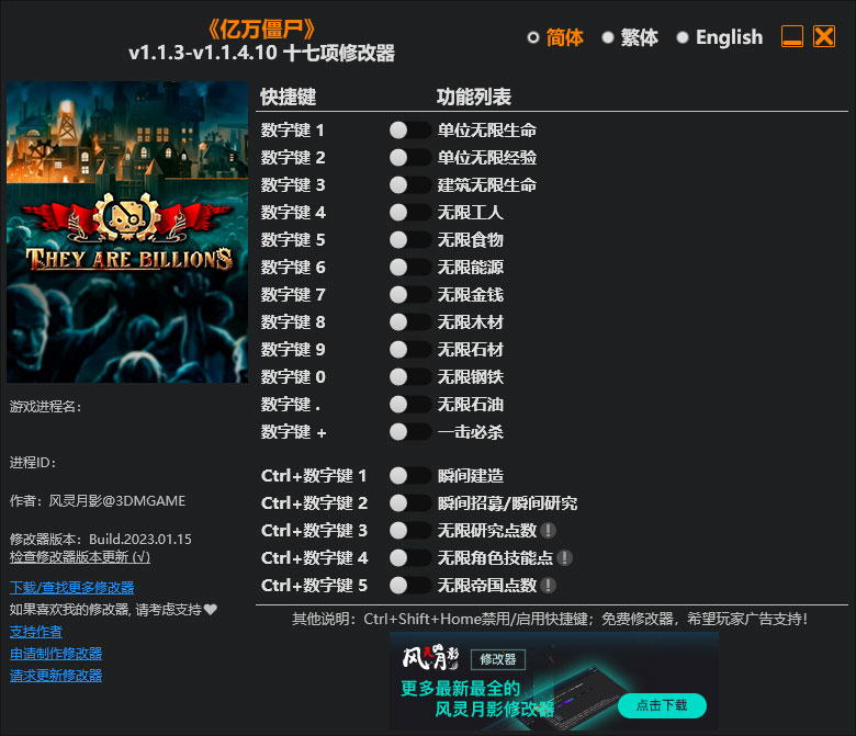 亿万僵尸修改器截图