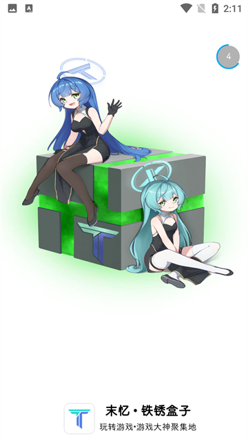 铁绣盒子官方正版截图