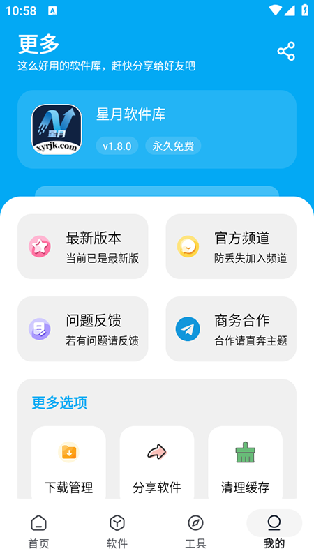 星月软件库截图