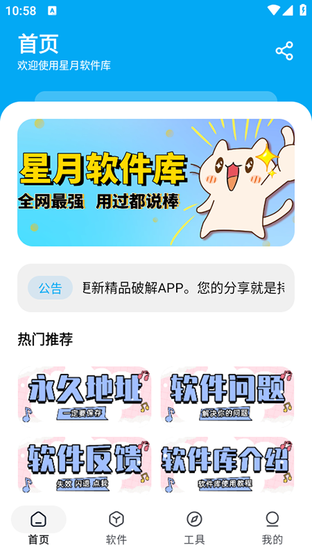 星月软件库截图