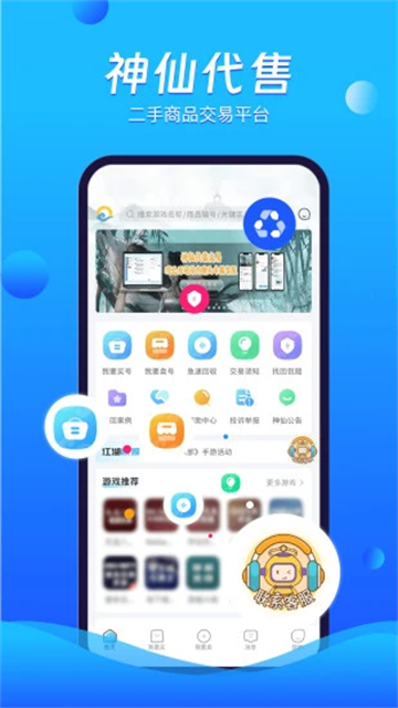 神仙交易平台截图