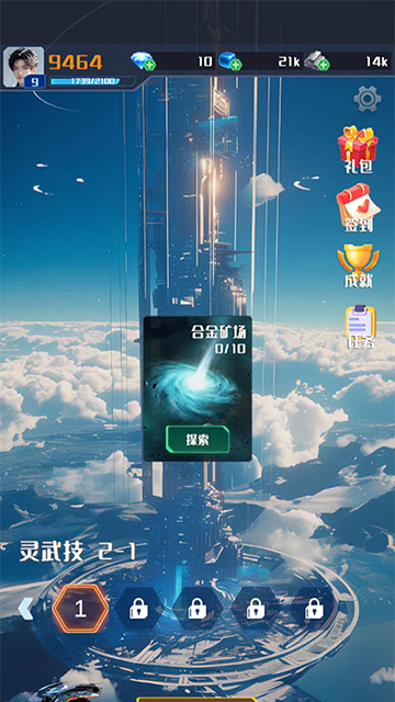 我在星空修剑气截图