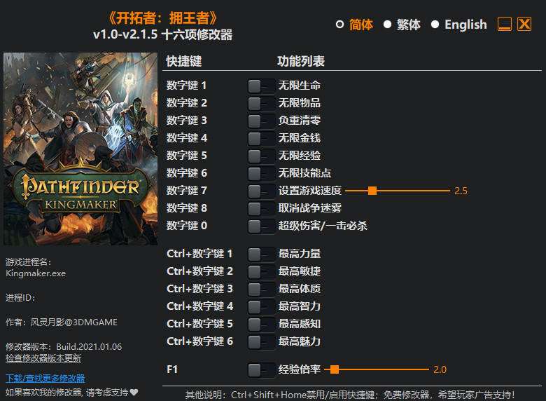 开拓者拥王者修改器截图