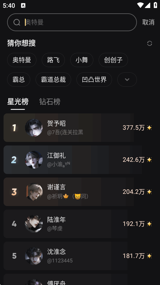 星野(免登录)版无限聊天截图