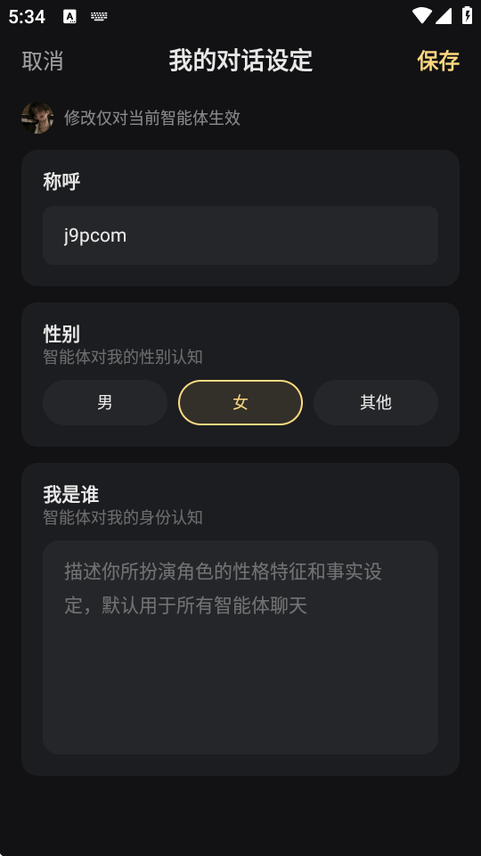 星野(免登录)版无限聊天截图