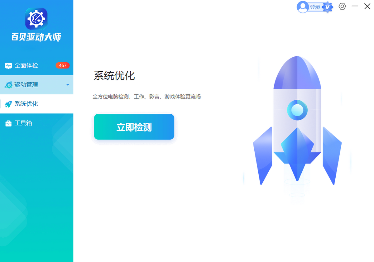 百贝驱动大师截图