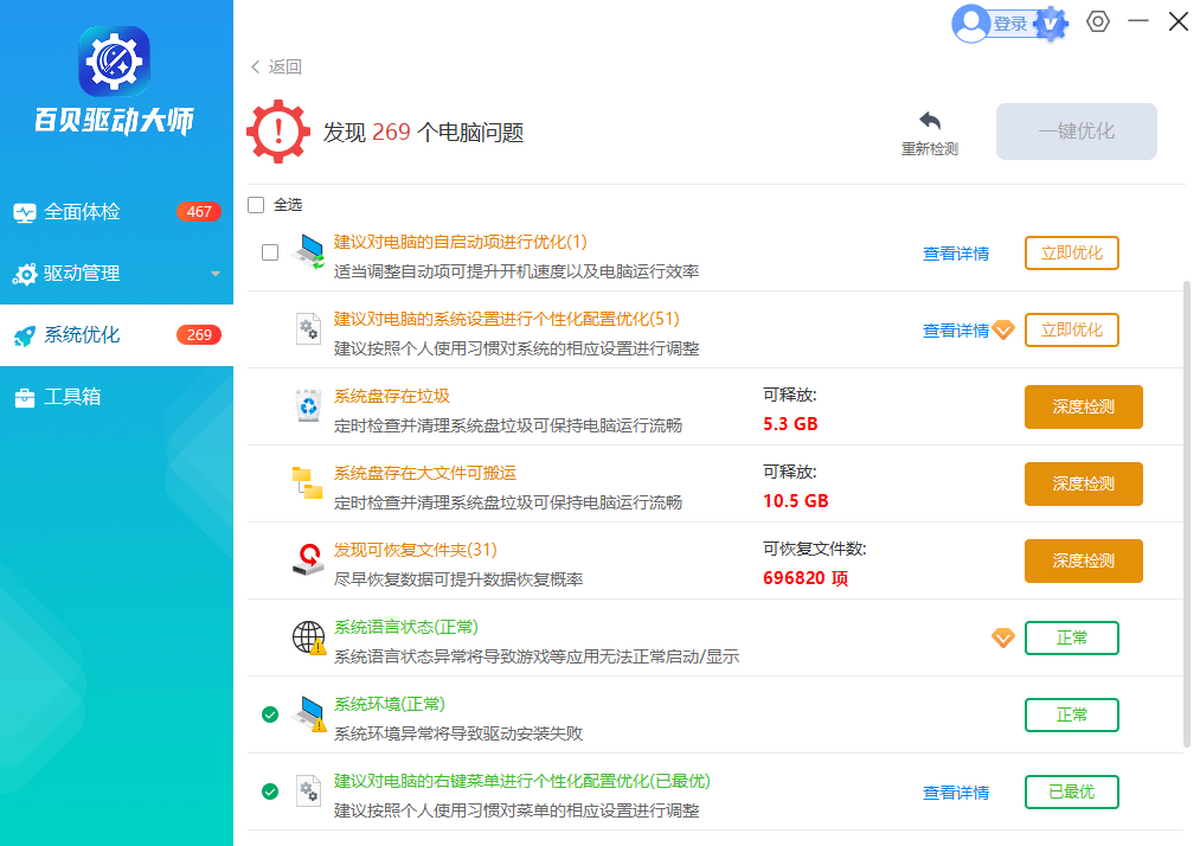 百贝驱动大师截图