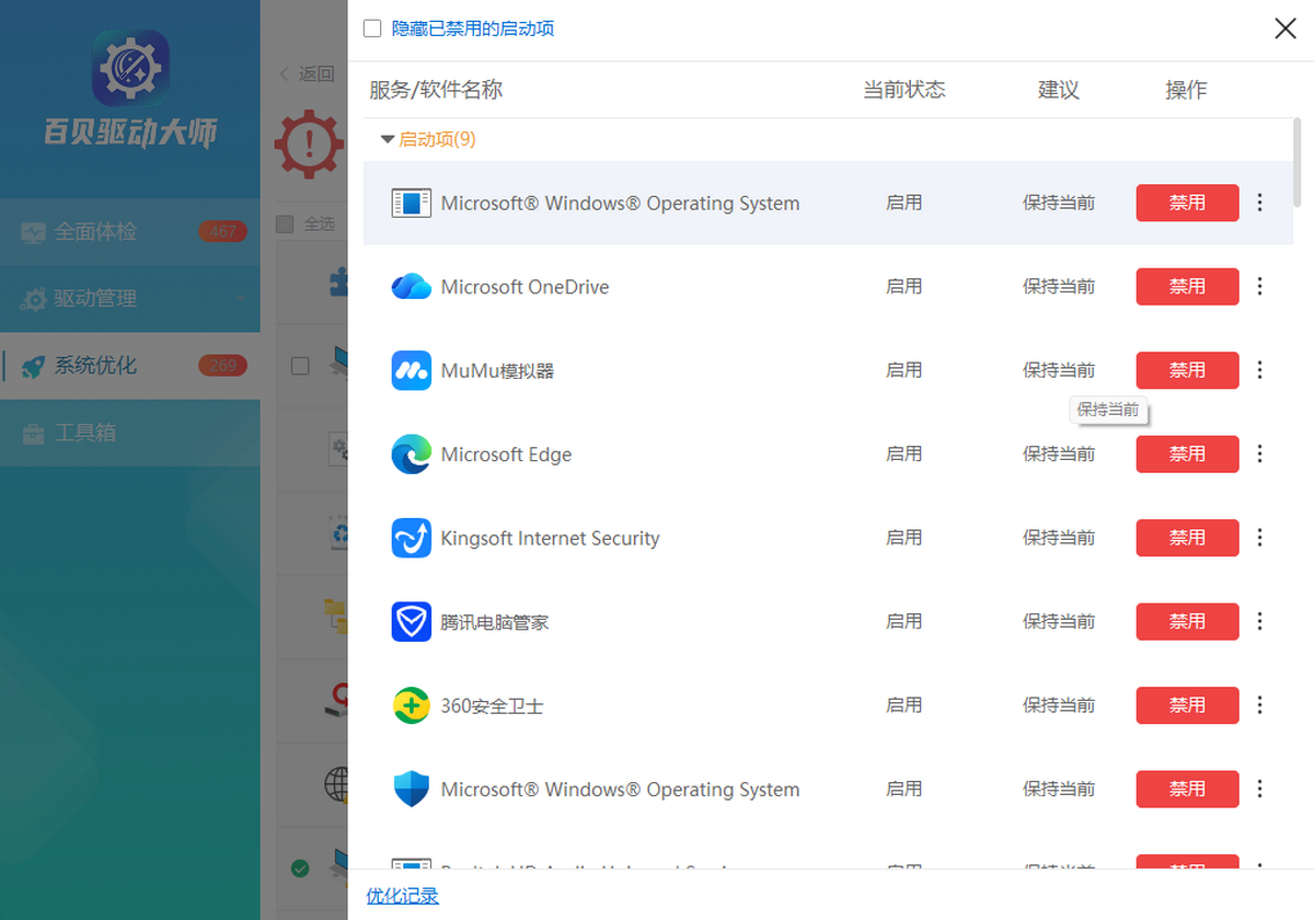 百贝驱动大师截图