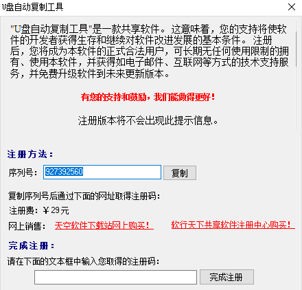 u盘自动复制工具截图