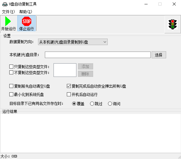 u盘自动复制工具截图