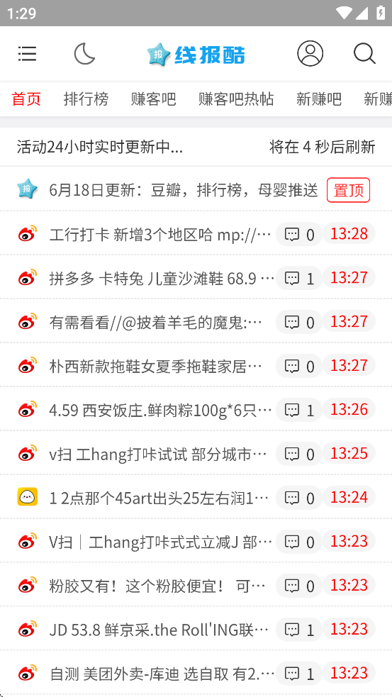 线报酷截图