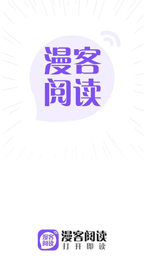 漫客阅读器正版截图