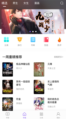 漫客阅读器正版截图