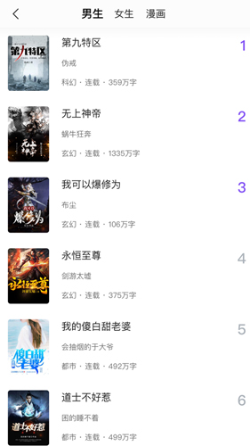 漫客阅读器正版截图