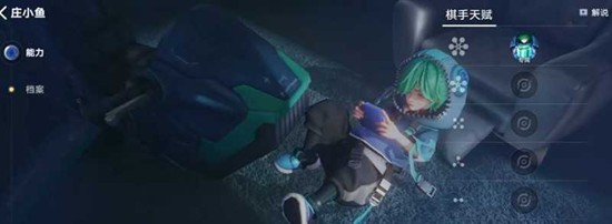 王者万象棋庄小鱼技能介绍