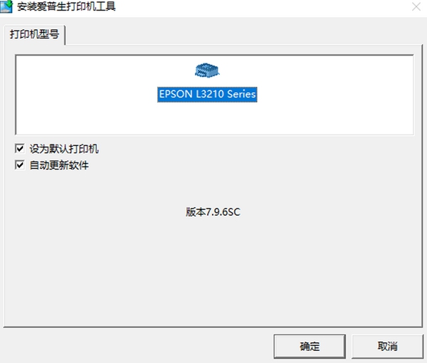 爱普生L3218打印机驱动截图