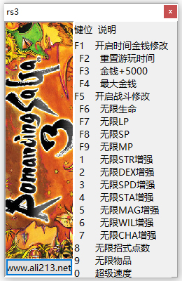 浪漫沙加3修改器截图