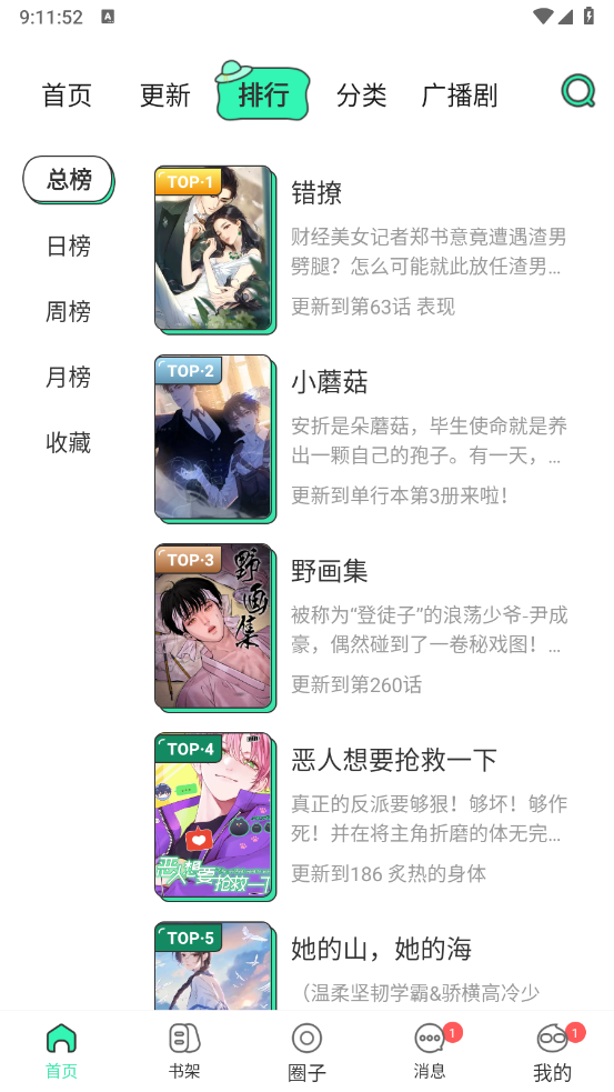 青漫免费版截图