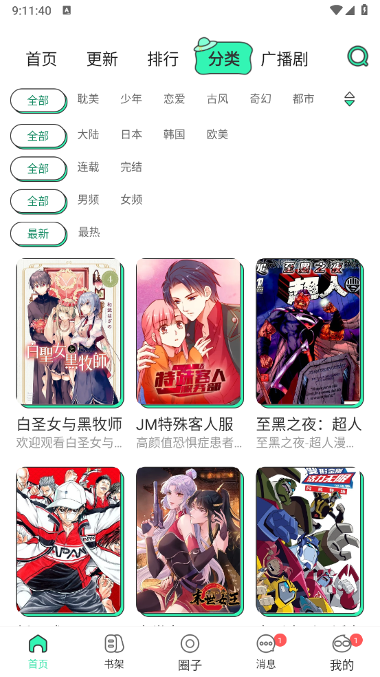 青漫免费版截图