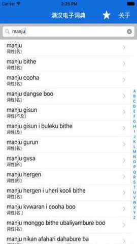 满语翻译器截图