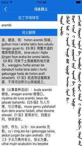 满语翻译器截图