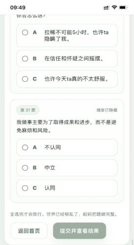 SBTI人格测试截图