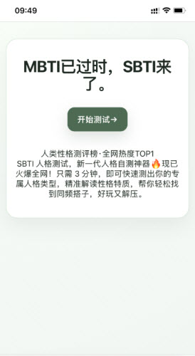SBTI人格测试截图
