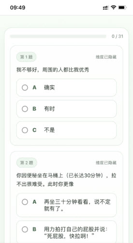 SBTI人格测试截图