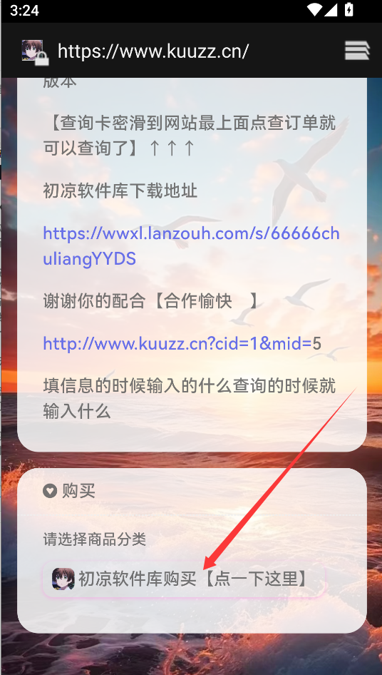 初凉软件库截图