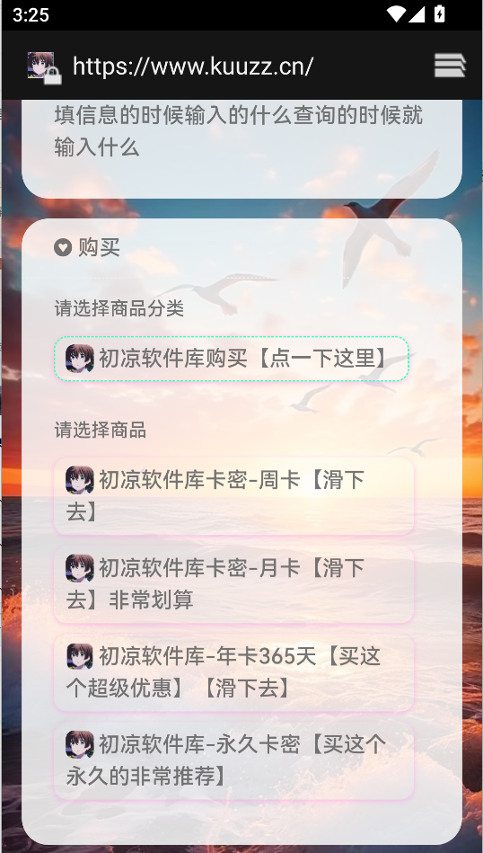 初凉软件库截图