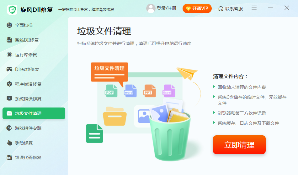 旋风DLL修复工具截图