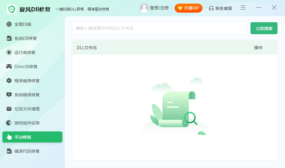 旋风DLL修复工具截图