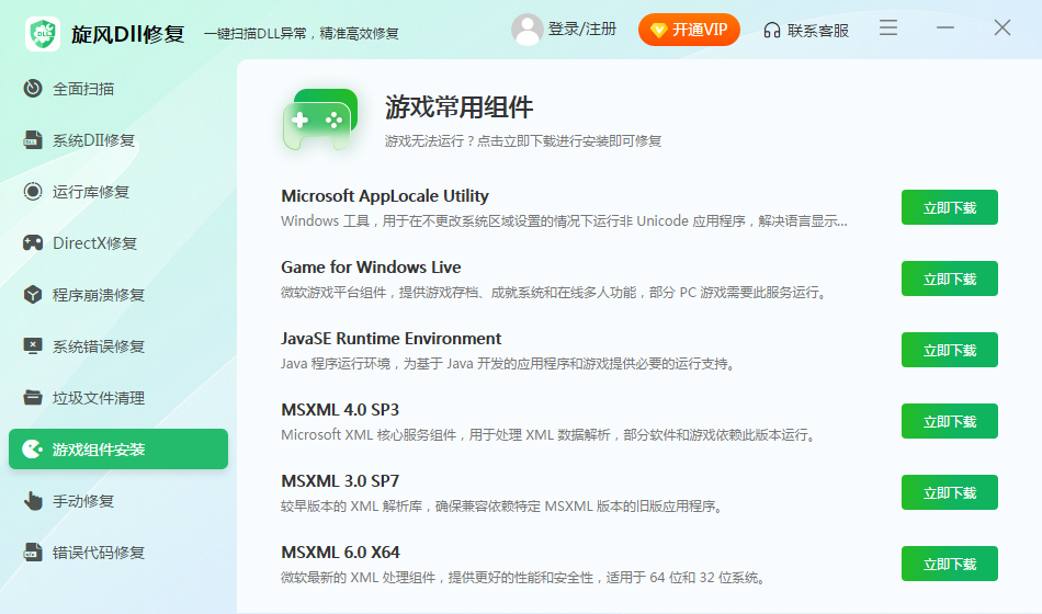 旋风DLL修复工具截图