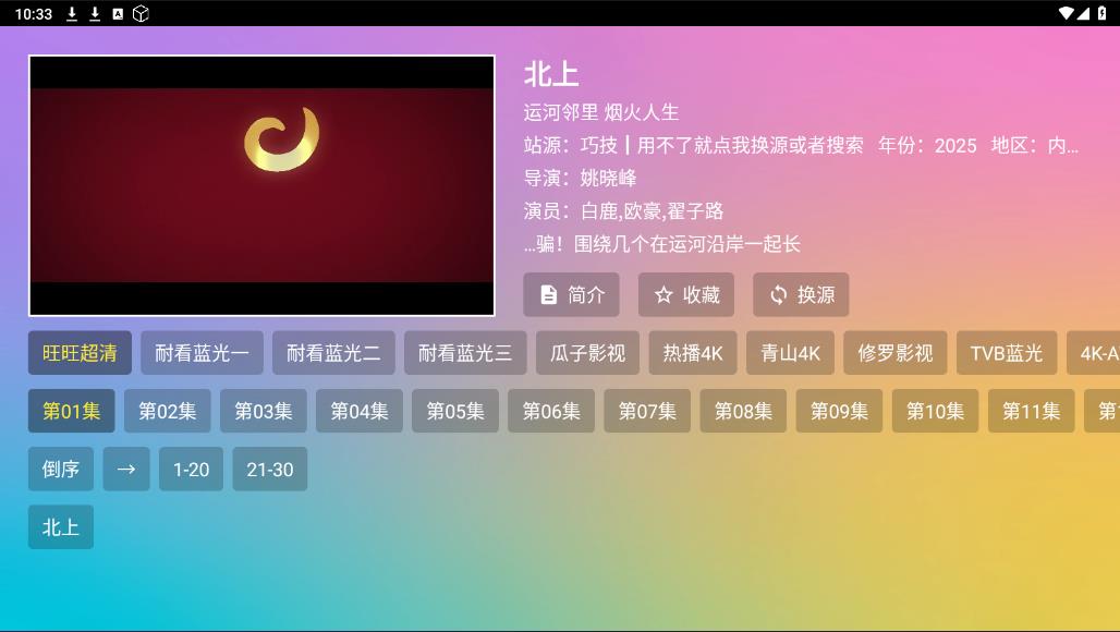 VIP影视电视版截图