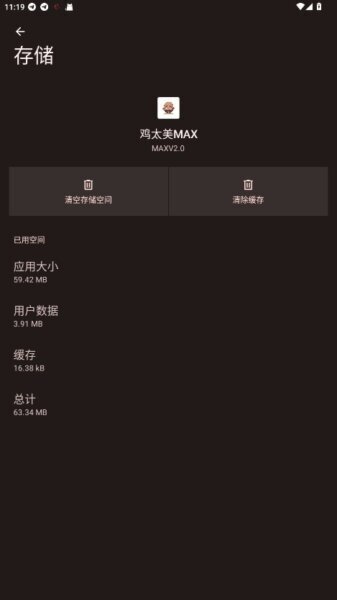 鸡太美max游戏端口截图