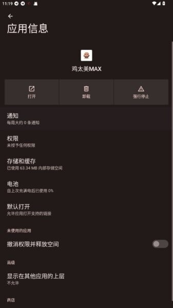 鸡太美max游戏端口截图