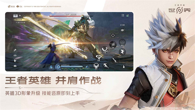 王者荣耀世界截图