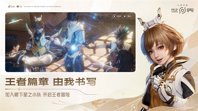 王者荣耀世界截图