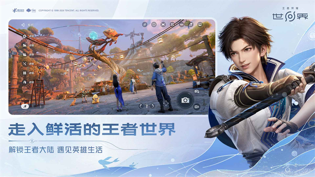 王者荣耀世界截图
